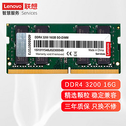 Lenovo 联想 原装笔记本内存条3200/8G/16G/32G对条 DDR4 3200 16G 单条 P15S 2020款