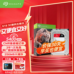 SEAGATE 希捷 NAS硬盘 6TB 256MB 5400转 CMR垂直 网络存储 SATA 希捷酷狼 机械硬盘 数据恢复服务 3.5英寸