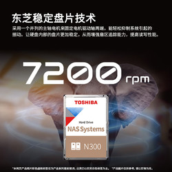 TOSHIBA 东芝 nas硬盘6t n300 7200垂直cmr机械硬盘 网络存储台式监控7*24