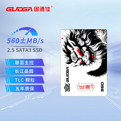 百亿补贴：GUDGA 固德佳 GSL 2.5英寸 SATA3 256GB台式机固态硬盘笔记本SSD TLC颗粒