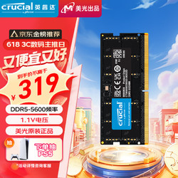 Crucial 英睿达 DDR5 5600MHz 笔记本内存 普条 黑色 16GB CT16G56C46S5