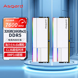 Asgard 阿斯加特 32GB(16Gx2)套 DDR5 7600 台式机内存条 RGB灯条-女武神·瓦尔基里Ⅱ代 极地白