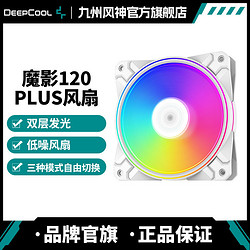 DEEPCOOL 九州风神 魔影120plus白色机箱风扇cpu风扇ARGB散热风扇
