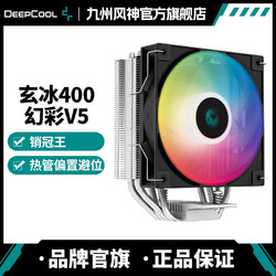 百亿补贴：DEEPCOOL 九州风神 玄冰400四热管幻彩V5强力风冷散热器支持INTEL/AMD