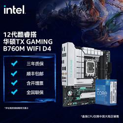 百亿补贴：英特尔i7-12700K盒装搭 华硕天选TX B760M WIFI DDR4 主板CPU套装