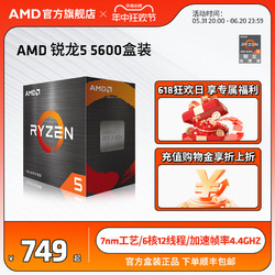 AMD 官方旗舰锐龙5 5600 电脑CPU处理器(r5)7nm 6核12线程全新盒装