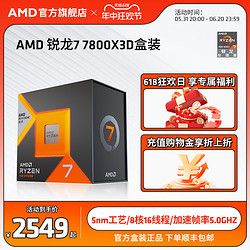 AMD 锐龙7 7800X3D处理器(r7) 8大核16大线程台式电脑主机盒装CPU