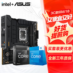 ASUS 华硕 H610/B760 主板套装 英特尔12代板U套装 华硕 TUF B760M-PLUS II重炮手 i5 1