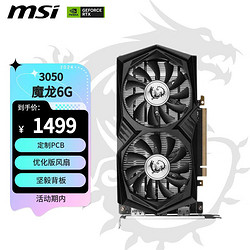 MSI 微星 魔龙 GeForce RTX 3050 GAMING X 6G 超频版  电竞游戏设计电脑显卡