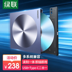 UGREEN 绿联 8倍速外置移动光驱 铝合金材质DVD光盘刻录机