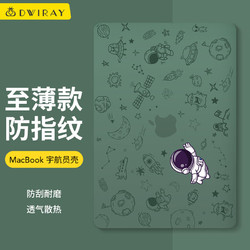 帝伊工坊 适用苹果笔记本电脑保护壳老款Macbook Air13/13.3英寸壳子配件保护套个性卡通外壳 超薄宇航员