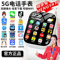 萌芽兔 5G智能手表自由下载中学生天才wifi应用下载大屏定位
