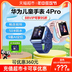 88VIP：HUAWEI 华为 4 Pro 4G儿童智能手表 52mm 塑胶表壳（GPS、北斗）