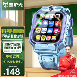 宝护光 儿童电话手表