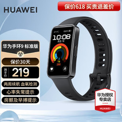 HUAWEI 华为 手环9标准版星空黑