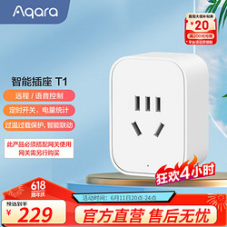 Aqara 绿米联创 智能插座T1