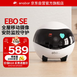 Enabot 赋之 EBO SE 全屋移动监控摄像头 远程实时操控 家用监控摄像 家人陪伴宠物监控ebo机器人
