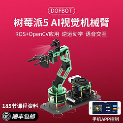 YahBoom 亚博智能 树莓派5机械手臂人工智能AI视觉识别ROS开源编程moveit机器套件