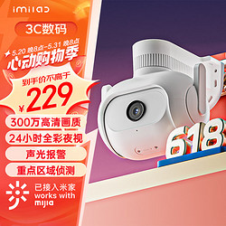 小白 CMSXJ55A 2K智能摄像头 300万 白色