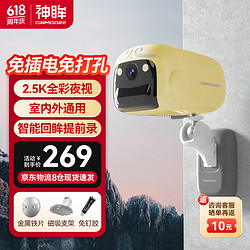 Cinmoore 神眸 悟空摄像头 门口楼道免插电 400万2.5K高清 电池充电监控器无线wifi家用室内夜视手机远程