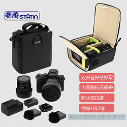 STATIN 赛腾 S5E2 单电微单相机包 防水拉链覆膜面料耐磨 适合全画幅微单机身:索尼A7 佳能R系 尼康Z系