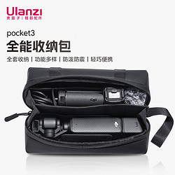 ulanzi 优篮子PK-04 pocket3 全能收纳包相机包口袋灵眸相机保护盒收纳包保护盒便携手提配件旅行中包