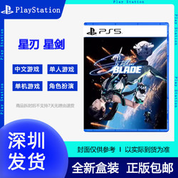 百亿补贴：SONY 索尼 ONY 索尼 PS5系列游戏光盘 港版 《星刃 Stellar Blade》