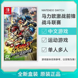 Nintendo 任天堂 港版 Switch NS游戏 马里奥足球 激战前锋 战斗联赛 中文
