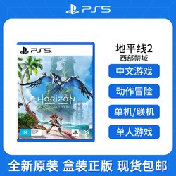 SONY 索尼 现货索尼PS5游戏 地平线2:西部禁域 中文 黎明时分光碟 Horizon2