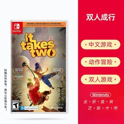 Nintendo 任天堂 正版任天堂SwItch游戏 NS 双人成行 It Takes Two 家庭动作游戏
