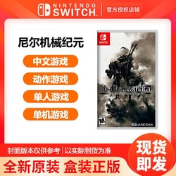 Nintendo 任天堂 Switch 尼尔机械纪元 自动人形 NS游戏卡全新原装现货中文