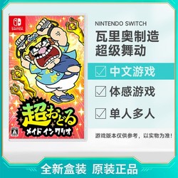 Nintendo 任天堂 日版 任天堂 Switch NS游戏 瓦里奥制造 超级舞动 中文 全新