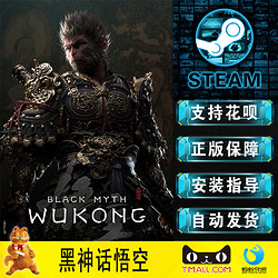 PC游戏  黑神话悟空  Black Myth: Wukong Steam正版游戏豪华版278元
