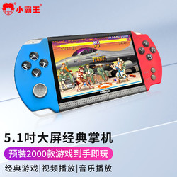 SUBOR 小霸王 掌上游戏机PSP掌机怀旧大屏可充电FC复古街机俄罗斯方块便携成人儿童游戏机 升级款5.1英寸32G(红蓝色)