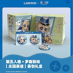 罗森 第五人格&times;罗森 茶包礼盒