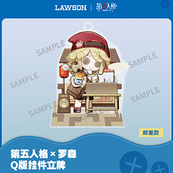 罗森 第五人格&times;罗森Q版挂件立牌-邮差款