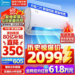 Midea 美的 空调挂机 省电新一级能效 变频冷暖 一键防直吹   大1匹 KFR-26GW/N8XHC1 II
