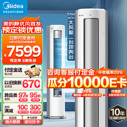 Midea 美的 空调 3匹 静优风 新一级能效 变频冷暖客厅空调立式柜机 KFR-72LW/N8HY1-1