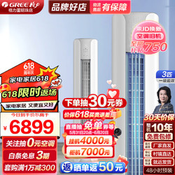 GREE 格力 空调云颜 3匹新一级能效 变频冷暖 智能WIFI 75&deg;大广角扫风