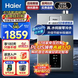 Haier 海尔 16升燃气热水器一级能效水伺服零冷水恒温家用智能增压热水器五重净化健16L