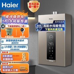 百亿补贴：Haier 海尔 燃气热水器恒温水伺服13/16升下置风机密闭稳燃仓天然气家用