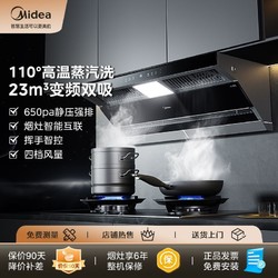 百亿补贴：Midea 美的 23m&sup3;顶侧双吸油烟机650Pa变频家用厨房烟灶套