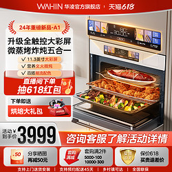 WAHIN 华凌 A1小泡芙微蒸烤一体机嵌入式白色蒸烤箱家用四合一大容量蒸箱