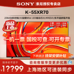 SONY 索尼 电视7系 K-55XR70 55英寸 液晶电视