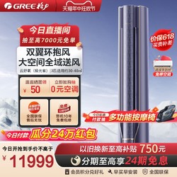GREE 格力 一级能效变频冷暖3匹客厅新风空调柜机云舒氧