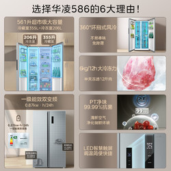 WAHIN 华凌 冰箱一级能效双变频风冷无霜586对开大冰箱HR-586WKP