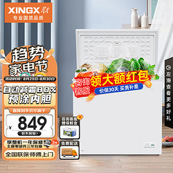XINGX 星星 200升小型冰柜