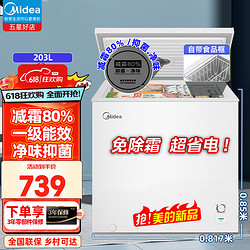 Midea 美的 冰柜 低霜保鲜柜单温雪柜冻节能冰箱 减霜80%一级能效 203L +203KMB