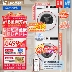 Leader 海尔智家滚筒洗衣机云朵套装全自动洗烘套装 智能投放1.1洗净比 10KG