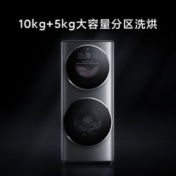 MIJIA 米家 小米米家分区洗烘一体15kg双滚筒洗衣机全自动家用大容量